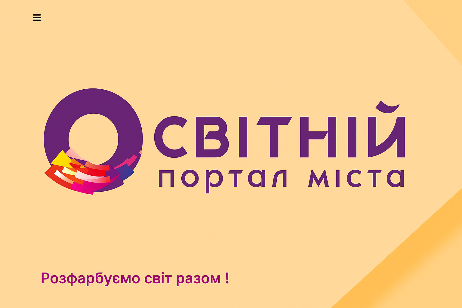 Освітній портал міста